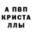 МЕФ кристаллы Ken Storer