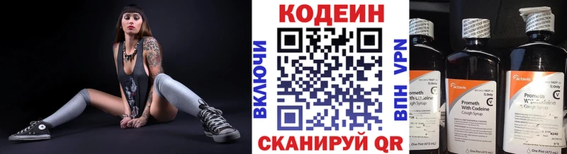 Codein напиток Lean (лин)  Ильский 